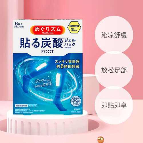 花王美舒律碳酸清凉额颈贴 休足贴 多部位降温冰凉提神清凉贴