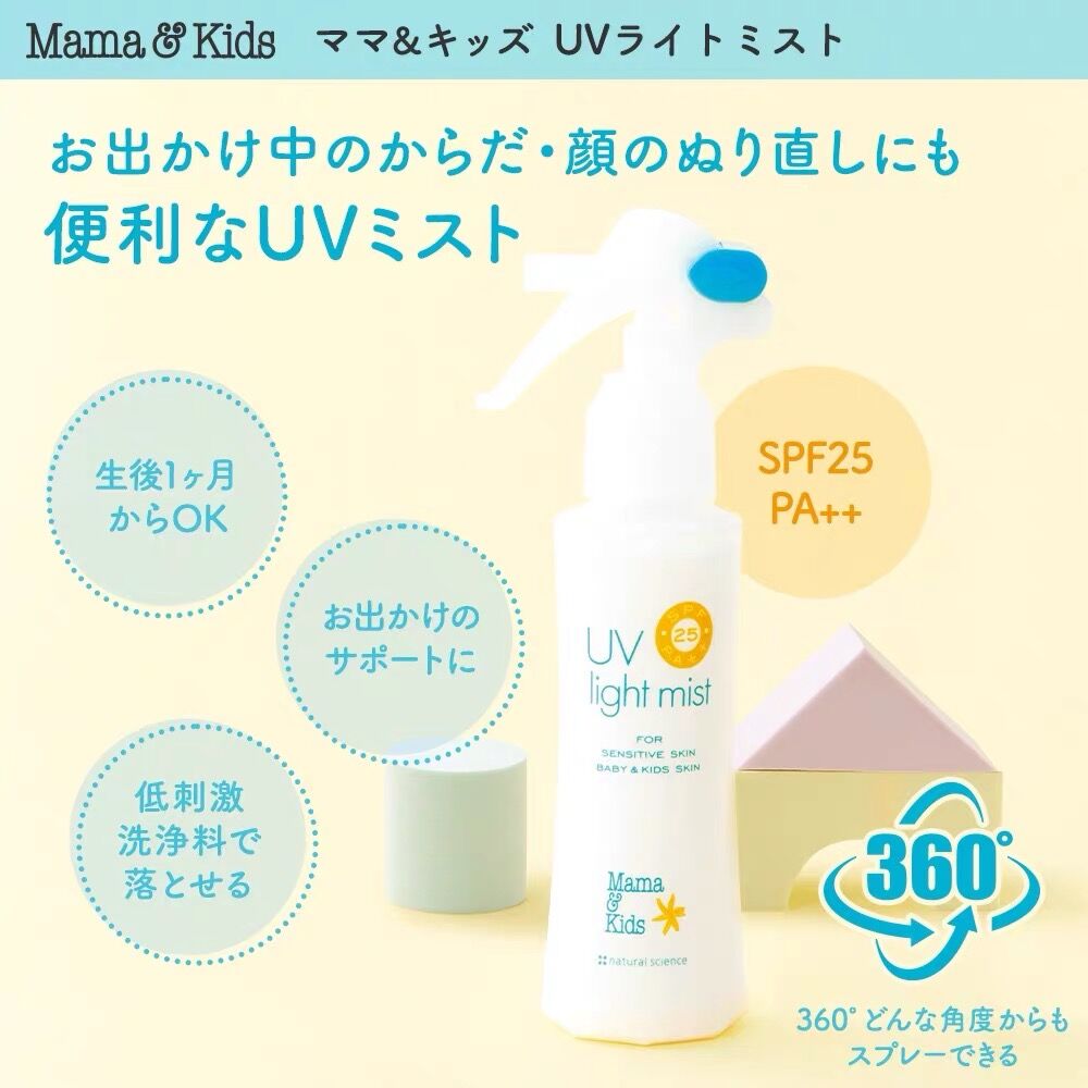 24年新款日本本土Mamakids婴幼儿童清爽不腻防晒喷雾103ml SPF25