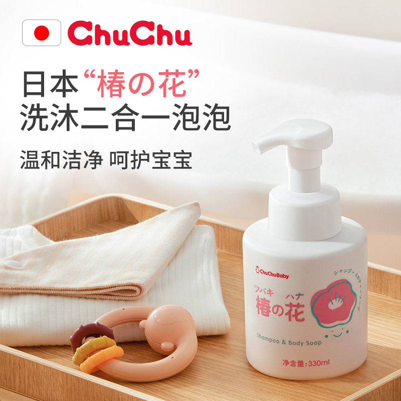 2瓶改72元 chuchu啾啾婴儿宝宝洗发水儿童沐浴露洗发二合一330ml