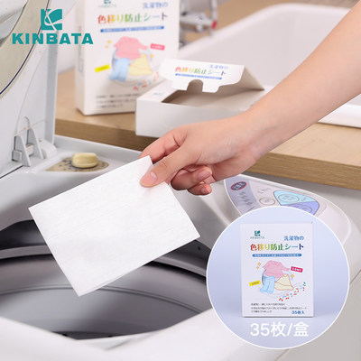 日本KINBATA防染色洗衣纸吸色片