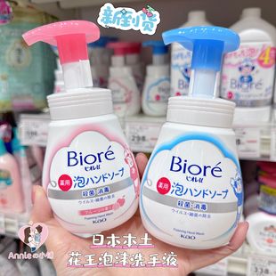 新到货 日本KAO花王泡沫洗手液洁净除味清新微香果香桂花香240ml