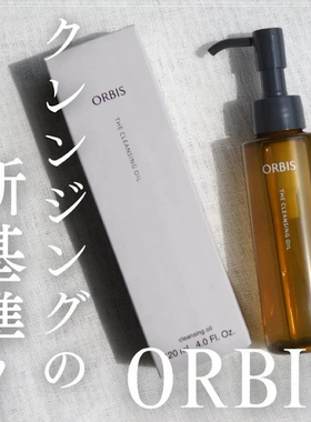 超级好用 25年新款日本本土Orbis温和清洁面部彩妆卸妆油卸妆露