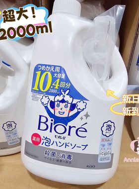 一桶全家用一年!日本本土KAO花王泡沫洗手液替换装2000ml蓝色清香