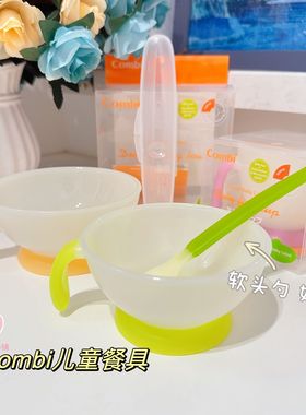 2件减2 日本combi康贝婴儿童宝宝餐具辅食勺喂药勺硅胶手柄碗防滑