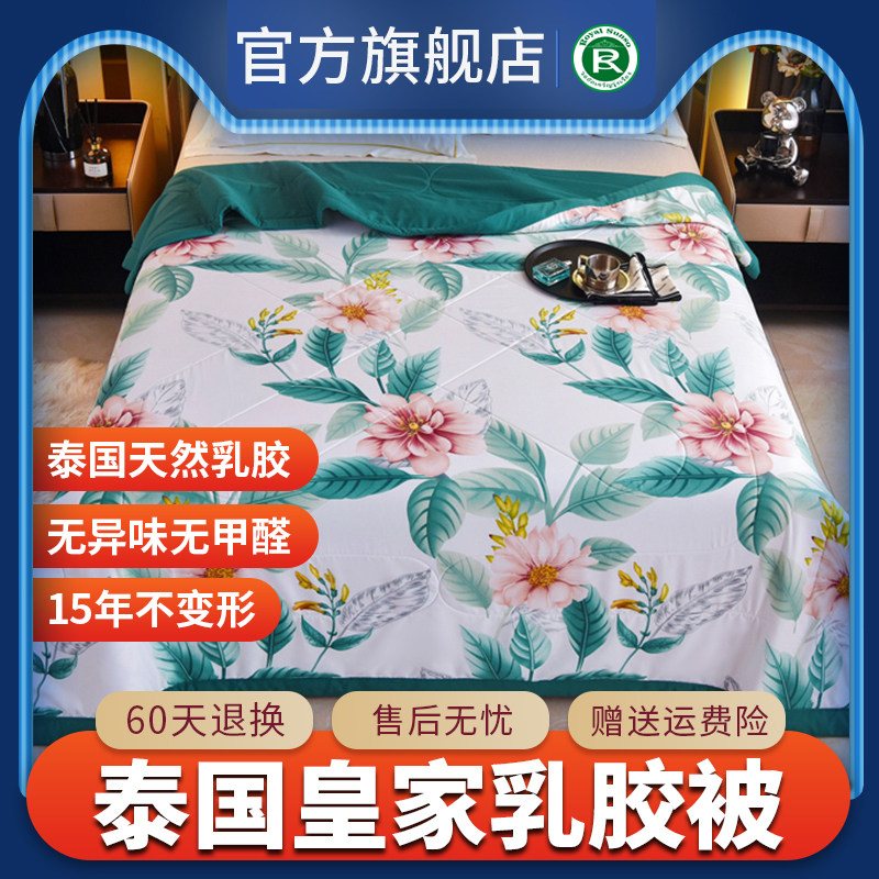 ROYAL THAI NATURAL LATEX QUILT UNIVERSAL SUMMER COOL FEELING BY SUMMER AIR CONDITIONER QUILT COTTON WASHABLE THIN MODEL