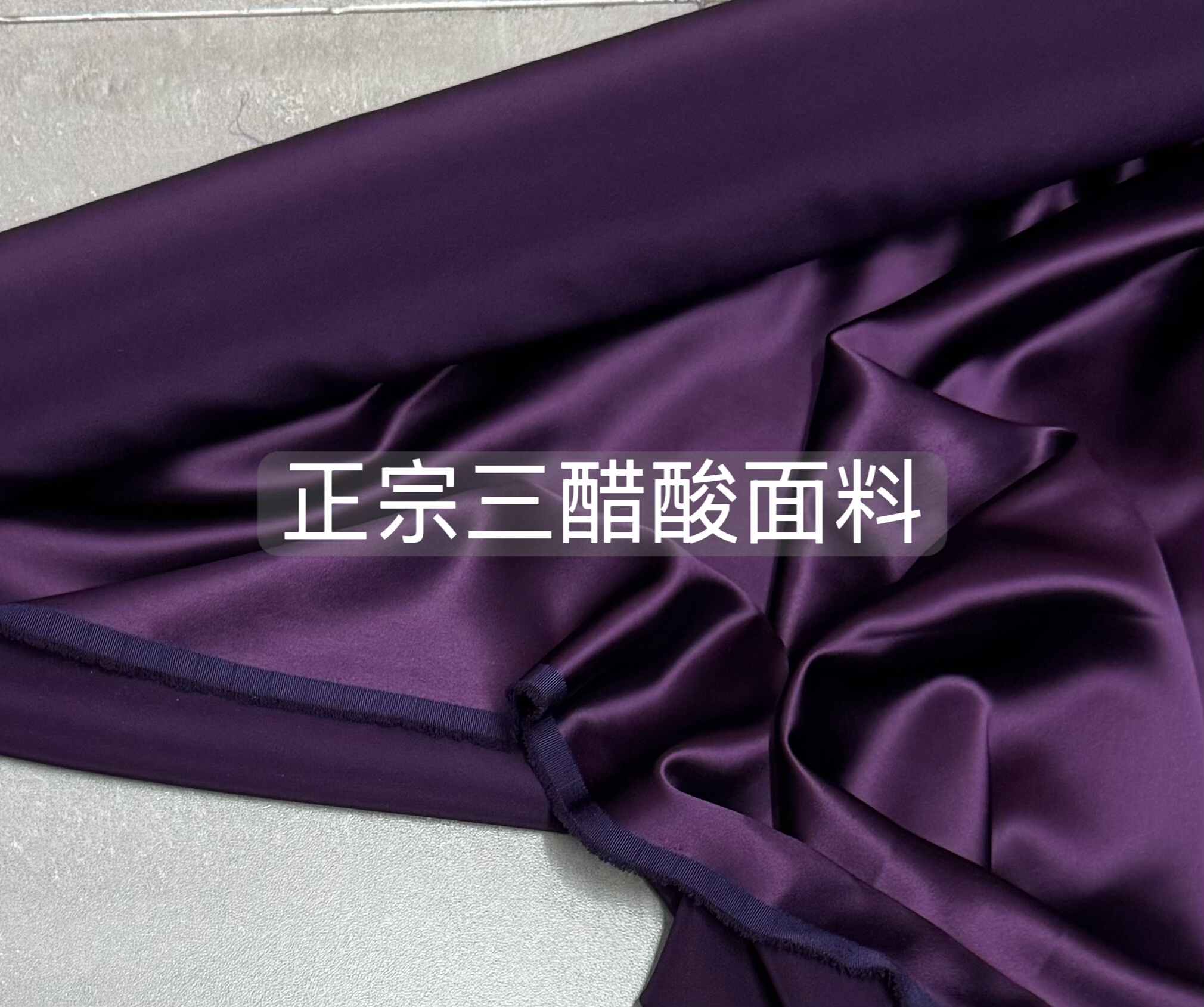 秋季热销正宗三醋酸面料布料重磅缎面光滑精致西装礼服连衣裙服装