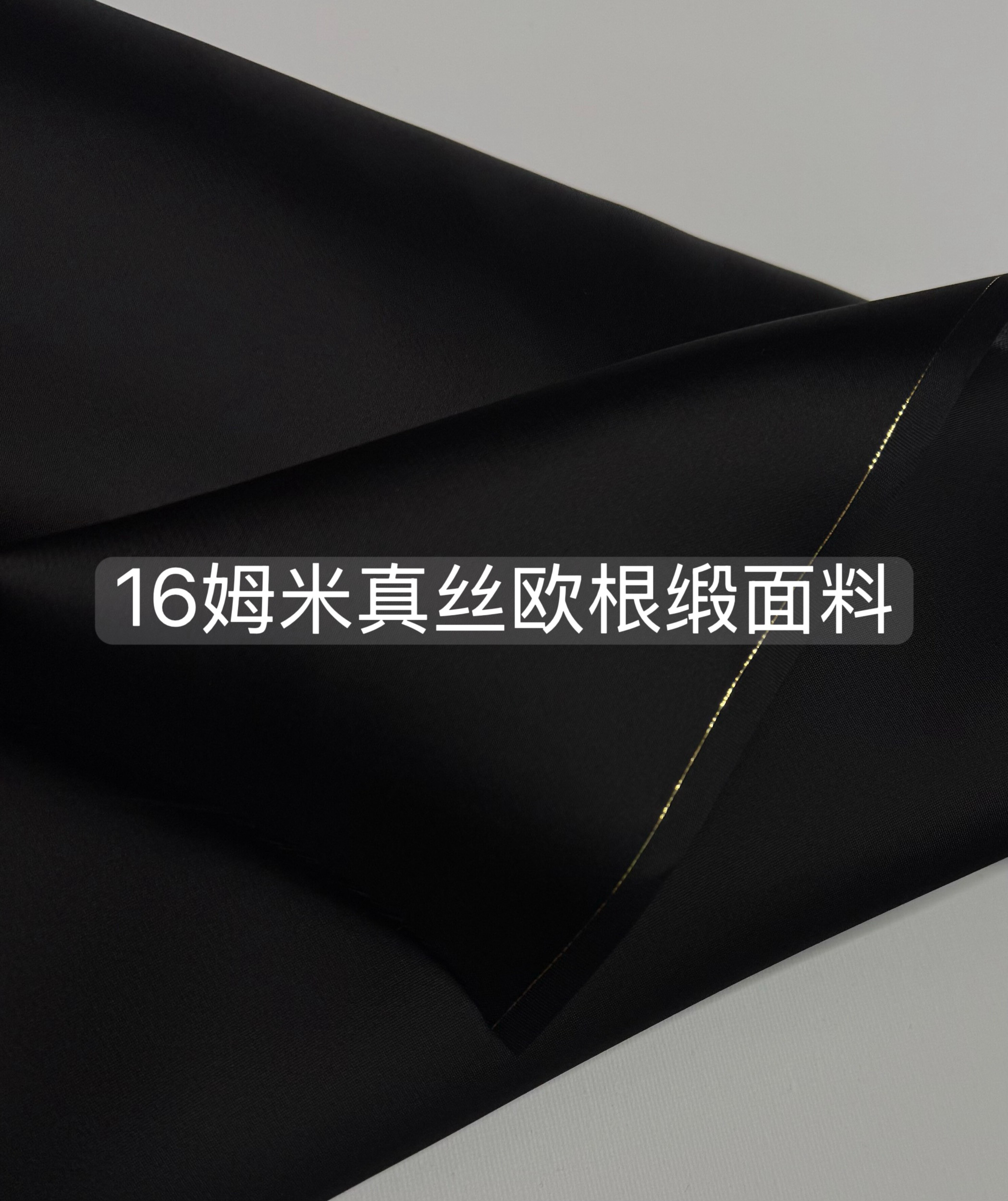 真丝欧根缎16姆米100%桑蚕丝绸缎布料欧根绡光泽感硬纱婚礼服面料