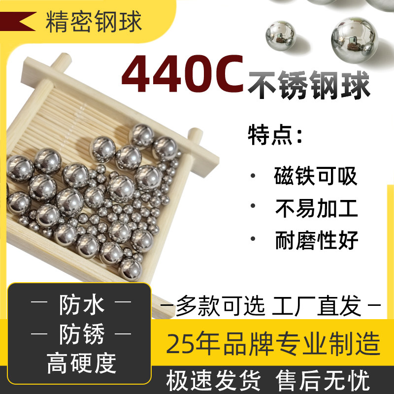 精密不锈钢珠440C硬度高1/2/3/4/5/6/8/10/12/15/19mm钢球
