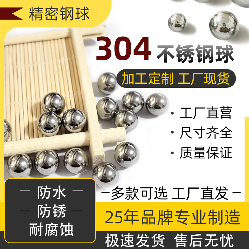 防锈耐腐蚀抛光珠正品304不锈钢