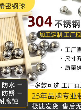 防锈耐腐蚀抛光珠正品304不锈钢