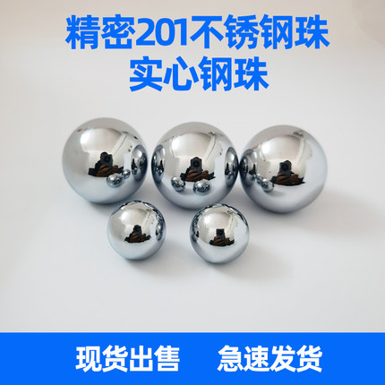 201不锈钢珠1.5 2 3 4 5 6mm7 8毫米钢球实心滚珠抛光精密研磨球