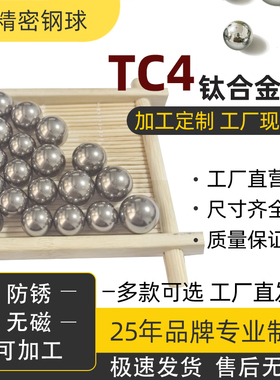 TC4钛珠防锈GR23钛合金球无磁性1mm2mm3mm4mm5MM6毫米钛合金珠子