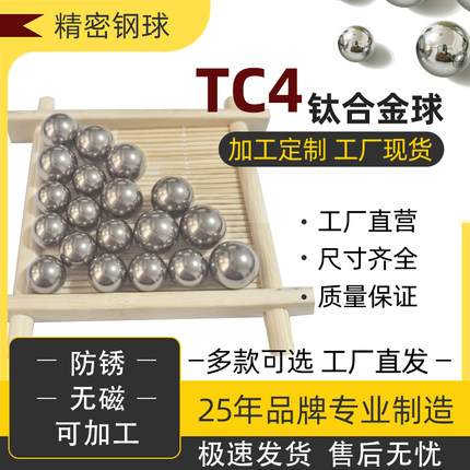 TC4钛珠防锈GR23钛合金球无磁性1mm2mm3mm4mm5MM6毫米钛合金珠子
