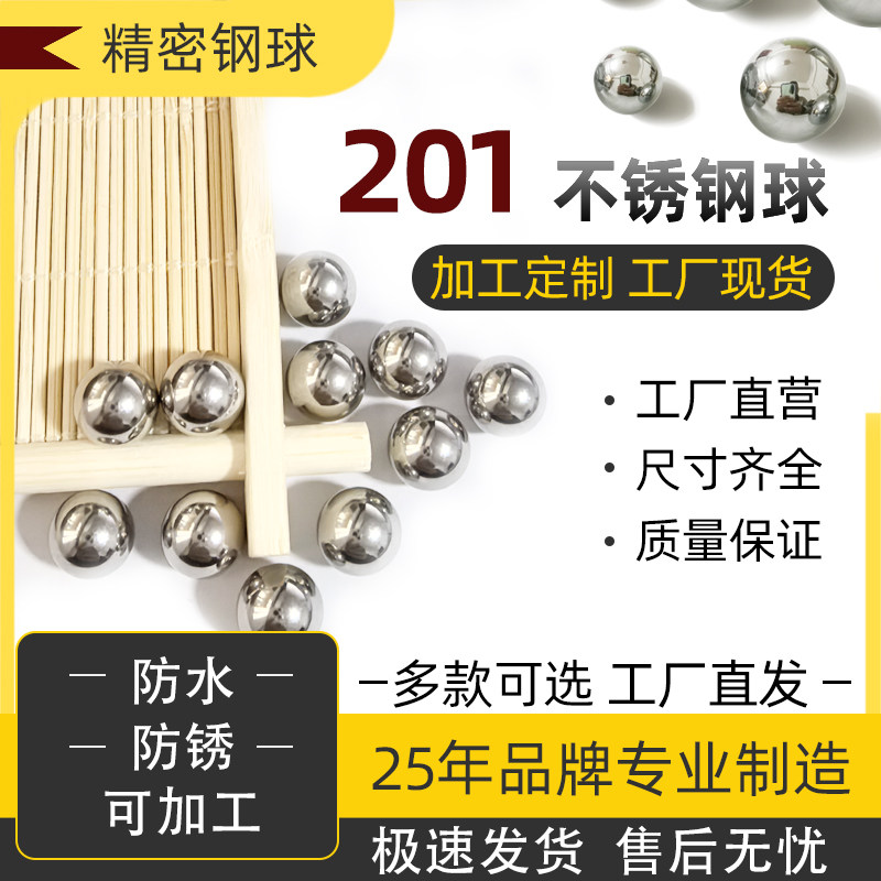 201不锈钢珠研磨抛光珠玩具钢珠饰品珠 7mm 8mm 9mm10mm不锈钢球