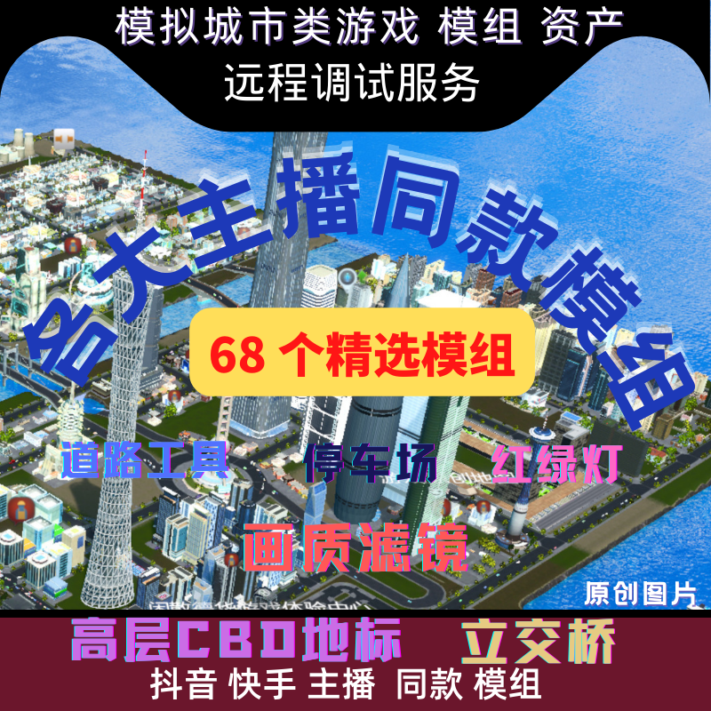 天际线|模拟游戏mod远程调试服务，Steam创意工坊代订阅服务