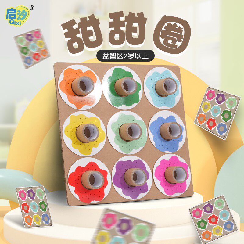 启汐美工益智区甜甜圈玩教具