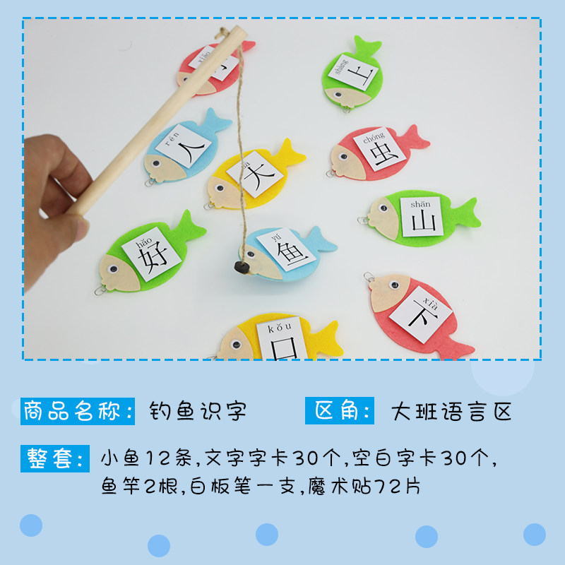 幼儿园活动区区域区角玩具识字钓鱼语言投放益智游戏教玩教具材料