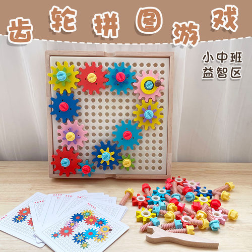 益智区小班中班拆装组合齿轮玩具