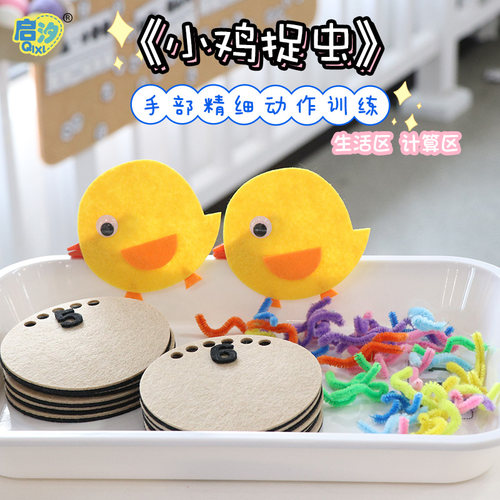 小班区域材料幼儿园自制玩教具区角玩具益智大班数学中班投放生活 - 封面