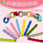 幼儿园手工制作材料自制玩具纽扣手环中班大班生活区区域操作区