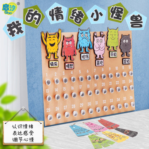 启汐幼儿园生活区情绪玩具墙面