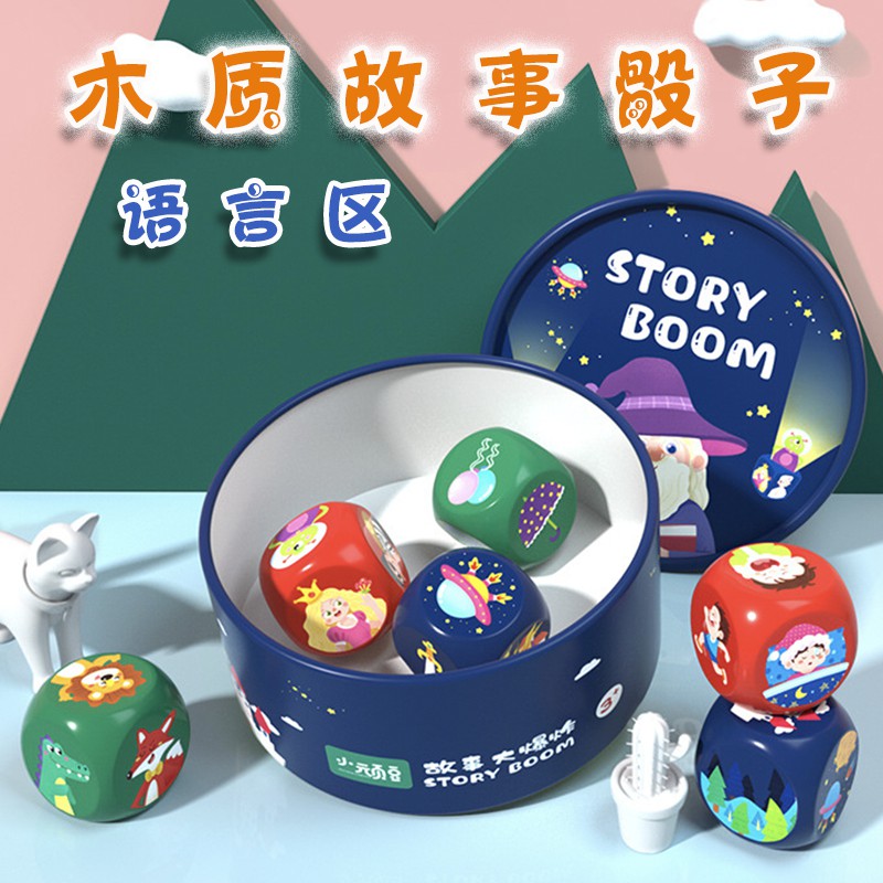 幼儿语言区想象力故事