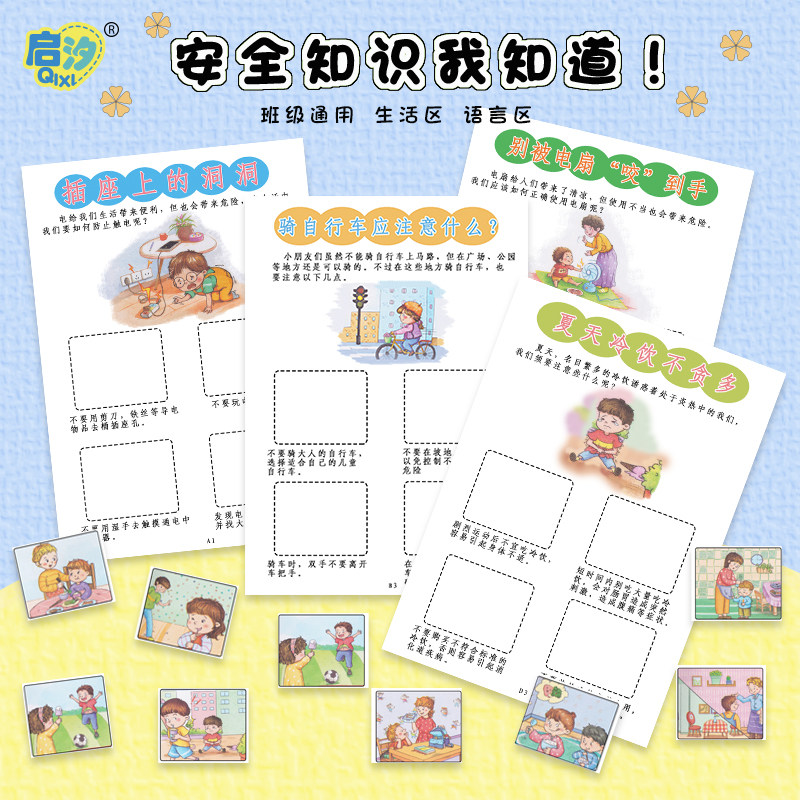 幼儿园区域区角教具玩具交通居家教育自制安全意识益智游戏材料