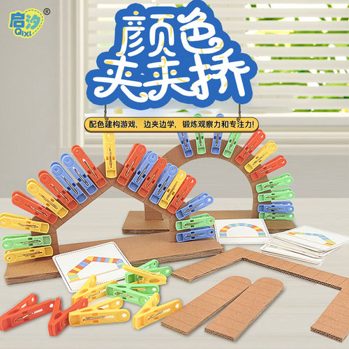 启汐颜色夹夹桥生活操作益智区