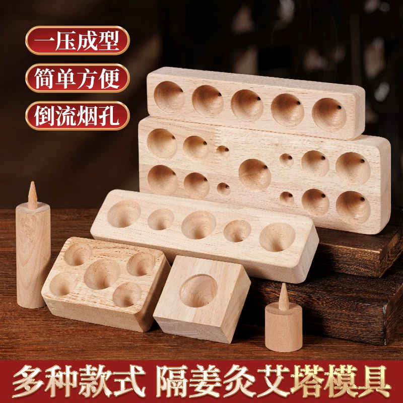 艾塔模具实木艾绒隔姜物灸工具自制手工艾塔压制模型艾坨艾灸器具