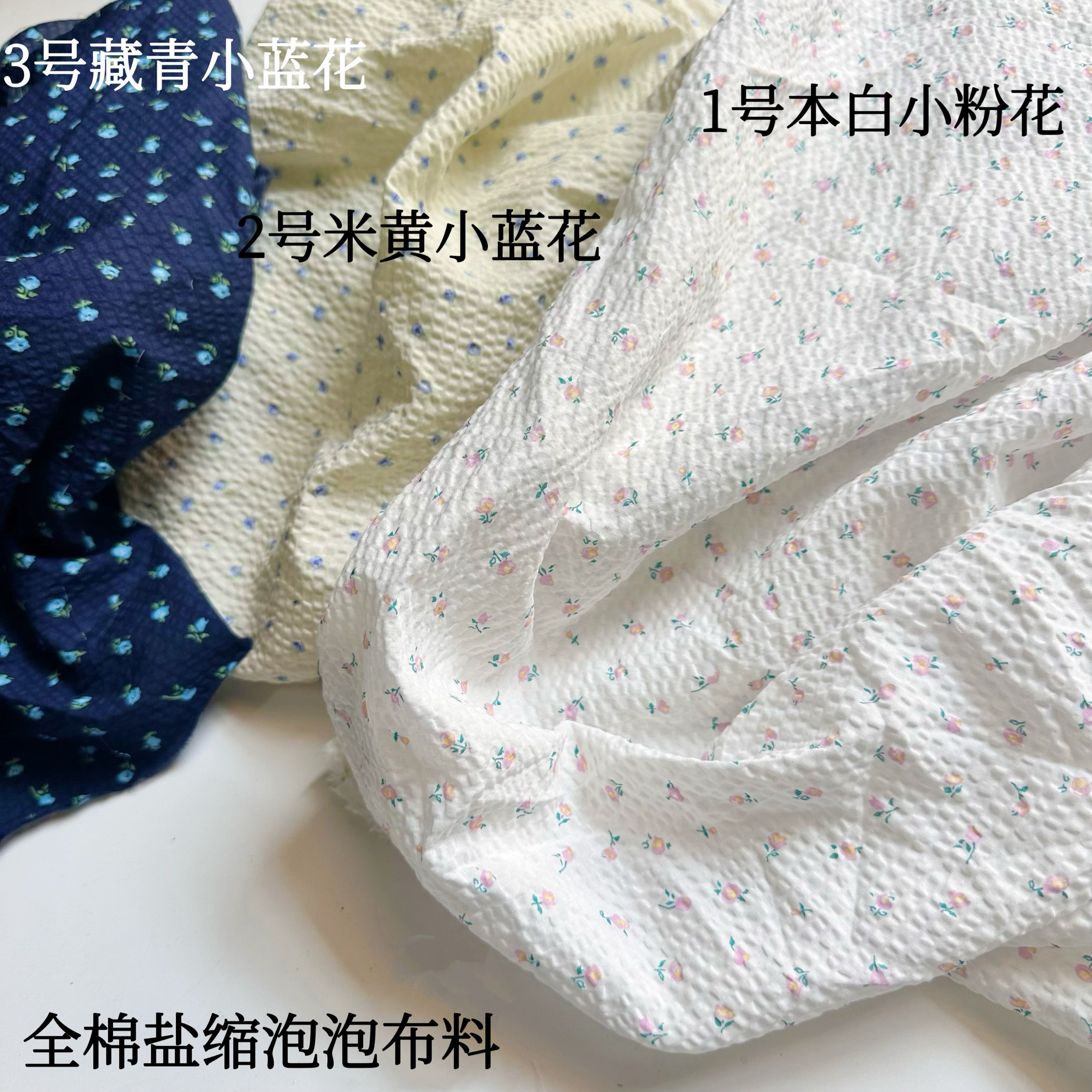 全棉盐缩泡泡纱布料小碎花布料  衬衣裙子连衣裙面料特价DIY