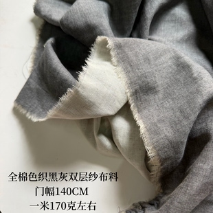 全棉色织双层纱黑灰色 衬衣裙子布料面料 优质细腻亲肤
