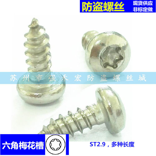 圆头六角自攻螺丝