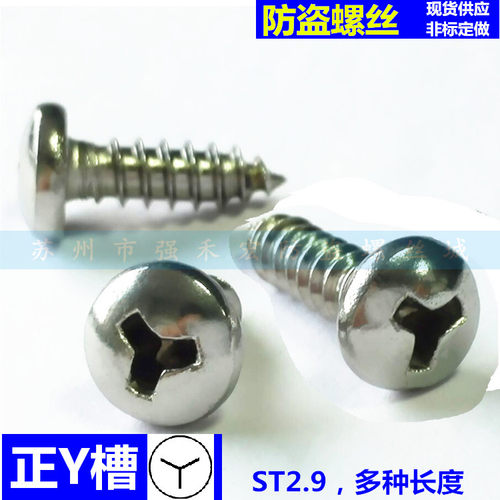 不锈钢自攻木螺丝