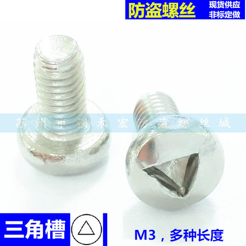 不锈钢圆头正三角槽正机械螺丝