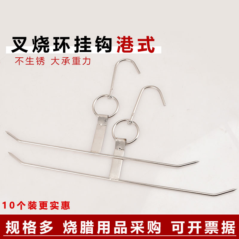叉烧环加粗挂钩港式不侧滑叉烧针