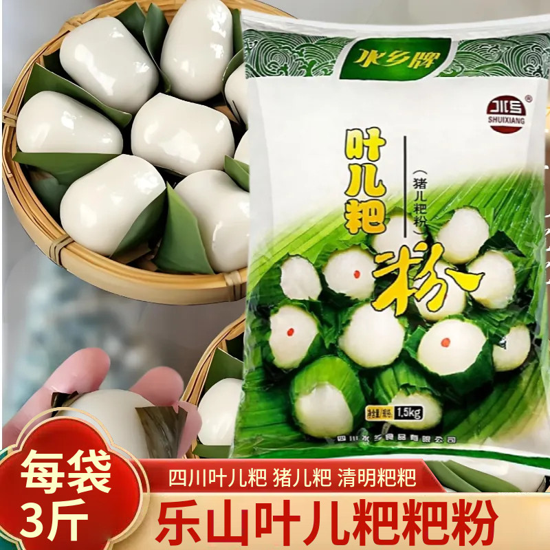水乡牌叶儿粑粉1500g 糯米粉四川乐山猪儿粑粉耙粉叶儿粑店大包装