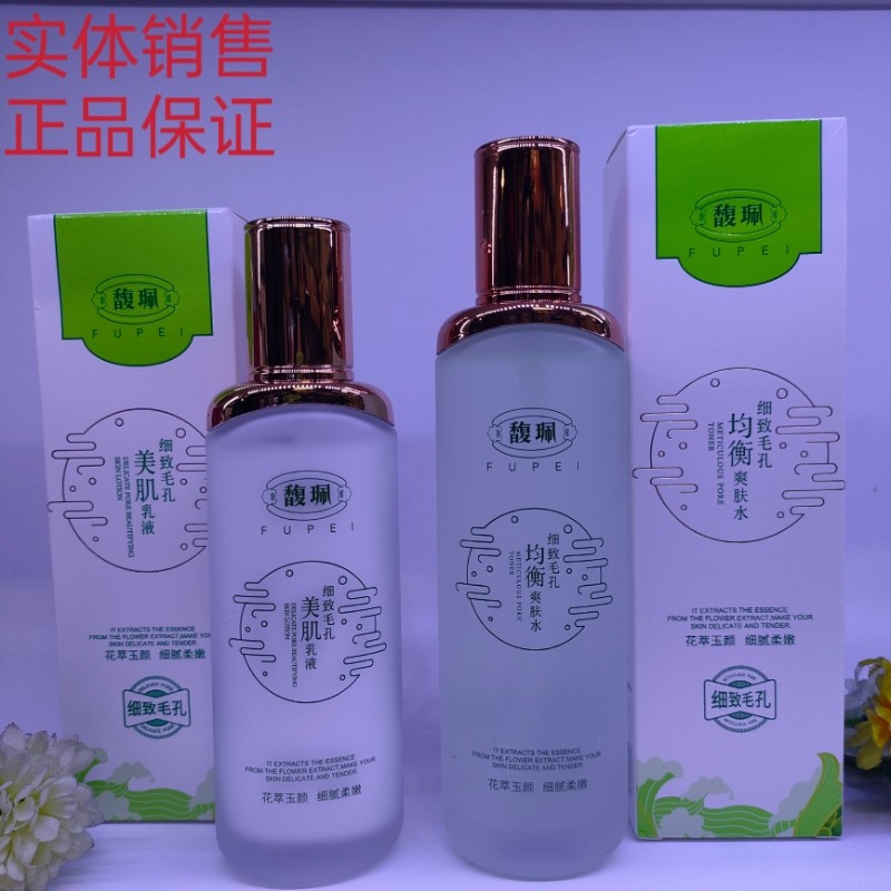 馥珮细致毛孔美肌乳液100ml均衡爽肤水120ml两瓶组合细肤水乳学生