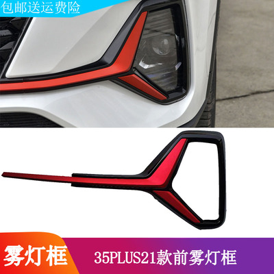 长安CS35PLUS雾灯罩测试推荐