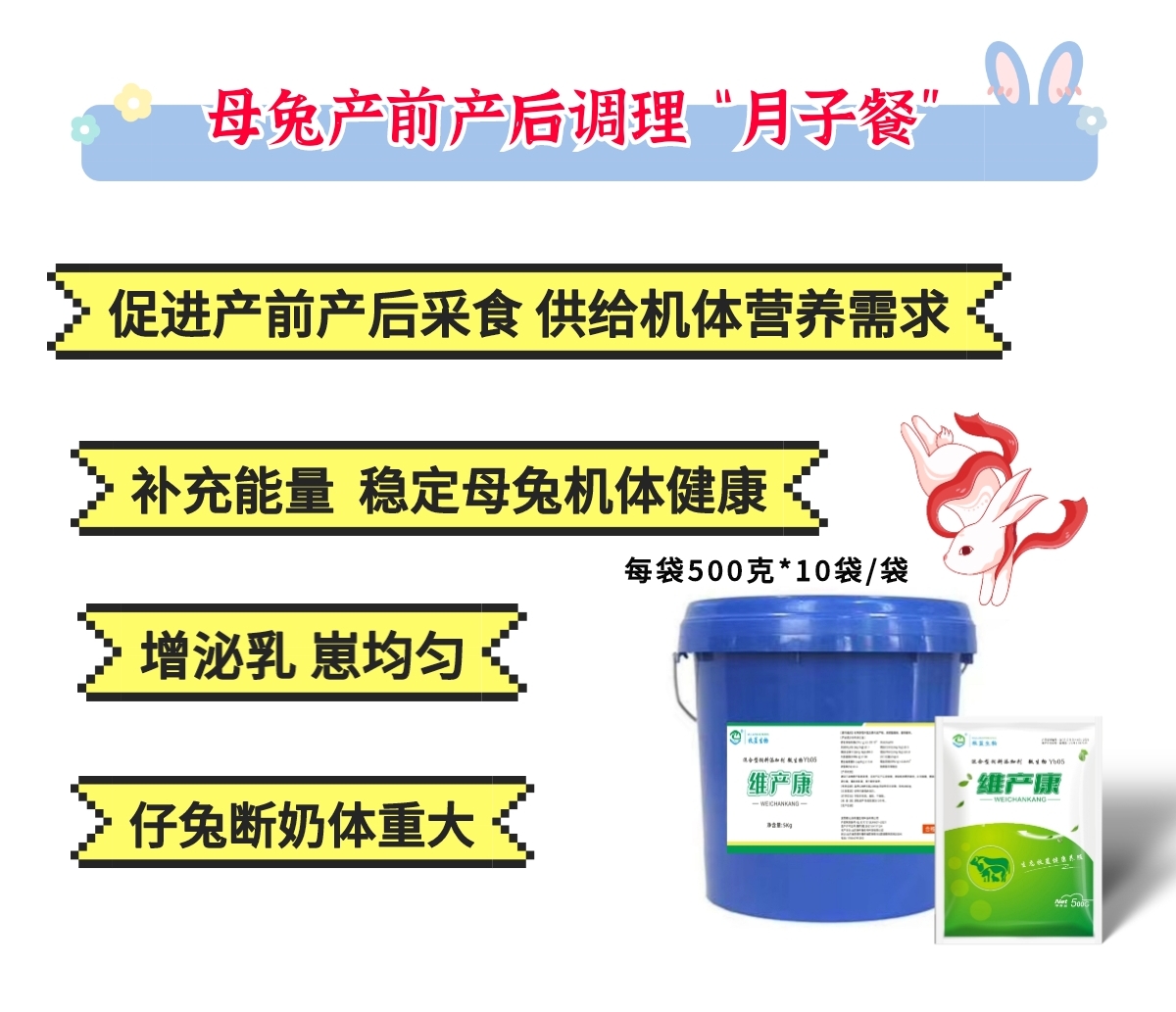 维产康母兔产前产后调理促采食增泌乳缩短产程母康崽壮包邮