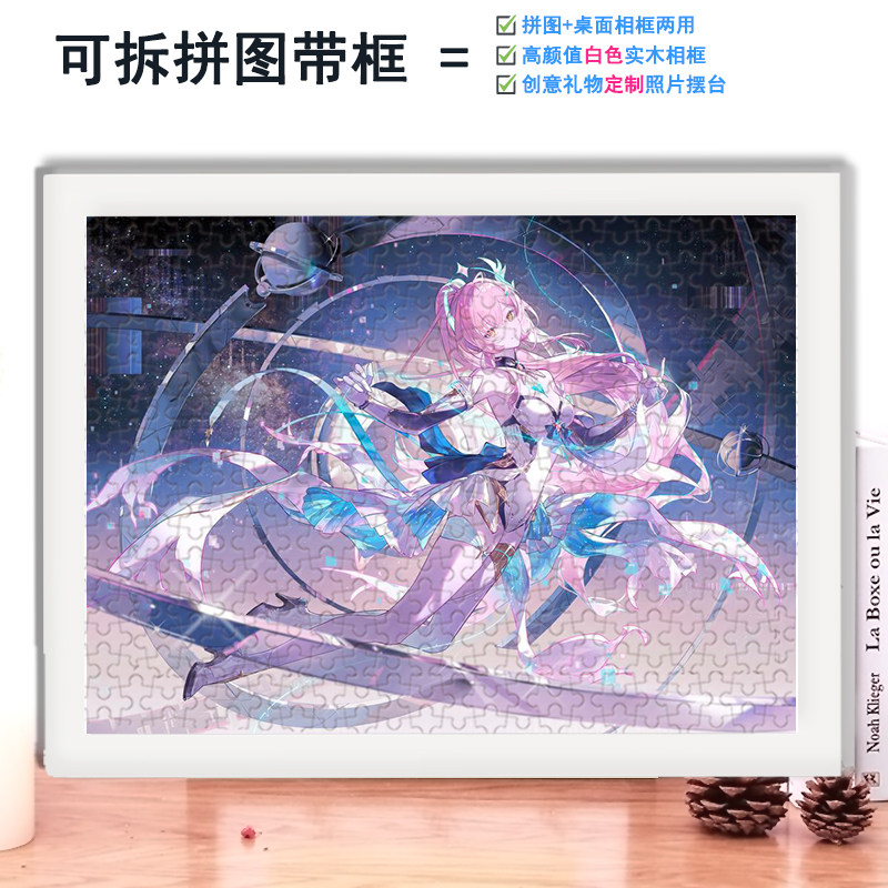 爱弥斯拼图带相框动漫游戏周边桌面摆件二合一学术生日礼物可定制