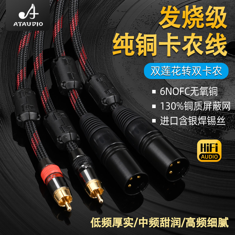 发烧rca双莲花转卡农音频线xlr卡侬公母头平衡线调音台功放连接线