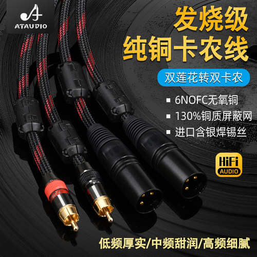 ATAUDIO双莲花转双卡农纯铜