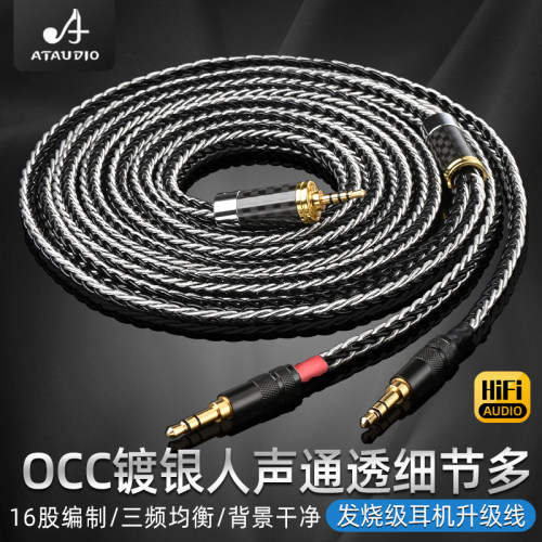 ATAUDIO双3.54.4平衡耳机线