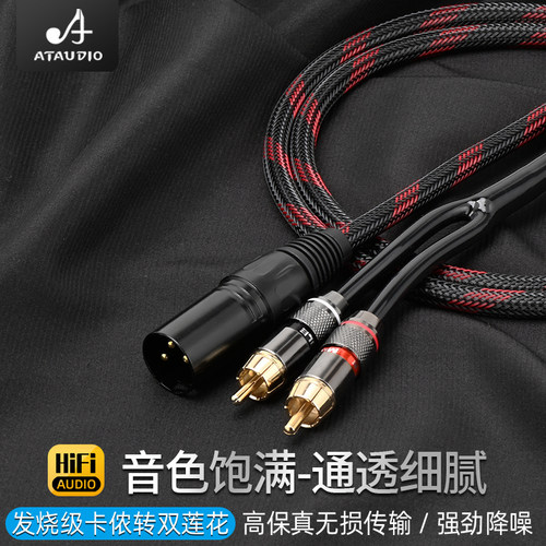 ATAUDIO卡侬转双莲花线纯铜