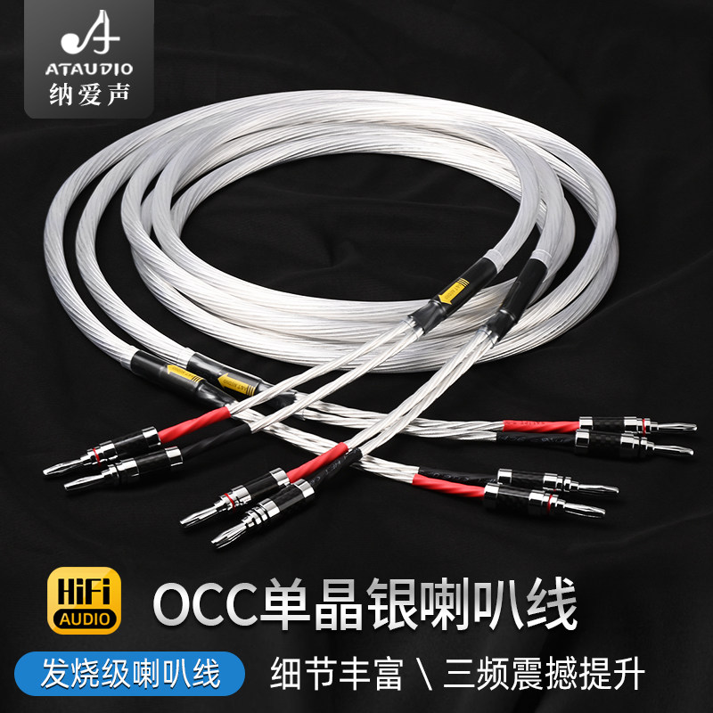 发烧级喇叭线进口单晶铜镀银环绕线HiFi功放音箱连接线香蕉头Y插