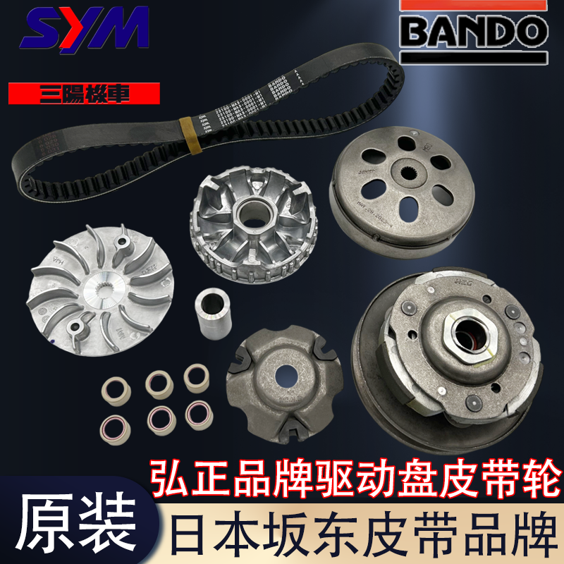 三阳小钢炮150火凤凰传动皮带轮