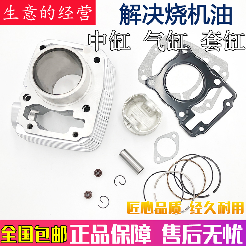 套缸新大洲本田大战鹰战神CBF150