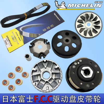 本田优客喜悦弯刀110传动皮带轮