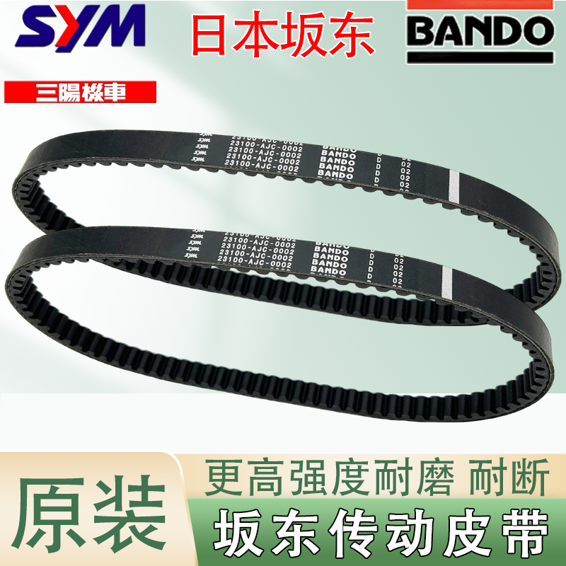 三阳XS150T-8小钢侠巡弋传动皮带