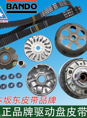 原厂金城JC200圣甲虫200草蜢越途传动皮带轮驱动盘离合器日本阪东